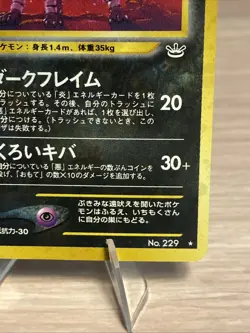 Pokemon TCG Houndoom Neo Revelation Holo Card No.229 Japanese Edition Swirl HOLO - Image 5