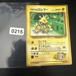 Japanese Lt. Surge's Electabuzz Glossy Promo Corocoro Comics Pokemon Card WOTC - Image 1