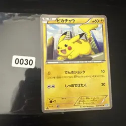 Pikachu 023/052 1st Edition BW3 Pokemon Card Japanese - Image 1