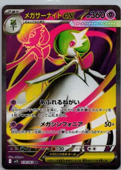 LP Mega Gardevoir ex SR 078/063 M1S Mega Symphonia Pokemon Card Japanese - Image 1