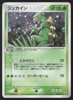 SCEPTILE 003/055 ADV EXPANSION PACK HOLO 1st Ed. Pokemon Japanese LIGHT PLAY-1 - Image 1