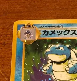 Blastoise Japanese Expansion Pack 009 Pokemon TCG Holo - MP Condition US Seller - Image 3