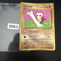 Pokemon - Cubone - No. 067 - Vending CoroCoro Promo 1998 - Japanese - Image 1