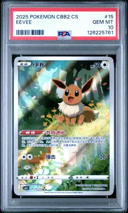 2025 POKEMON SIMPLIFIED CHINESE CBB2 C-GEM PACK VOL 2 #15 EEVEE PSA 10 - Image 1