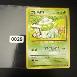 Japanese Bulbasaur Expansion Pack Base Set 1996 No. 001 Original Pokemon Card - Image 1
