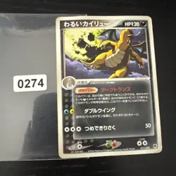 Dark Dragonite HOLO 014/020 Silver Deck Kit Japanese Pokemon Card - Image 1