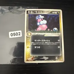 Pokemon Karte Card Waaty Flaaffy Ex Team Rocket Returns 1. Edition japanese - Image 1