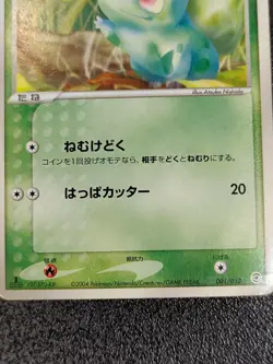 Pokemon Card BULBASAUR Ivysaur 2004 001 003/052 051/ADV-P Japanese Good - Image 3