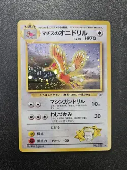 Pokemon Japanese Gym Lt. Surge's Fearow Holo Rare SWIRL No. 022 NEAR MINT - Image 1