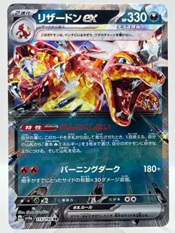 Charizard ex Tera 115/190 Rulers Black Flame Holo RR Japanese Pokemon TCG Card - Image 1