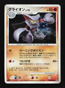 Gliscor DPBP#264 1st ED DP5 Legends Awakened Japanese Pokemon Card - Image 1
