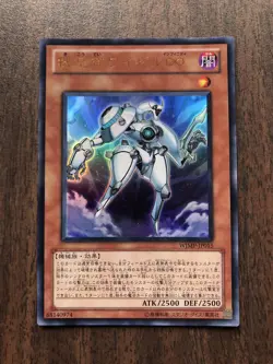Japanese Yugioh Card Meklord Emperor Wisel WJMP-JP015 - Image 1