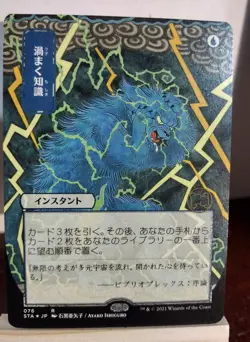 Brainstorm JP Japanese Mystical Archive Strixhaven MTG Card LP X1 - Image 1