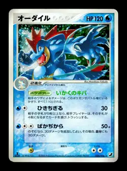 [MP] Feraligatr Holo Japanese Golden Sky, Silvery Ocean 026/106 Pokemon - Image 1