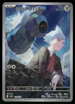 2025 Moderately Pokemon Stevens Beldum 019/018 Stevens ex Starter Set Japanese - Image 1