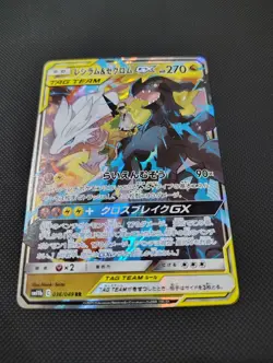 Pokemon TCG Reshiram & Zekrom GX 036/049 Sm11b: Dream League Holo (Japanese) - Image 1