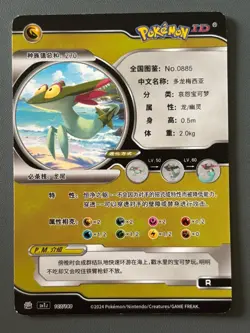 Pokemon ID Chinese Dreepy R Rare Full Art Holo 107/180 - Image 3