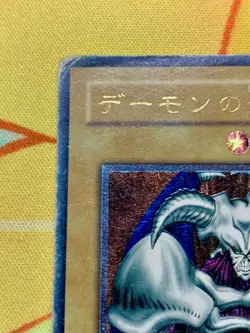 Yu-Gi-Oh yugioh card Summoned Skull SC-51 Ultimate Rare Relief Japanese #2388 - Image 2