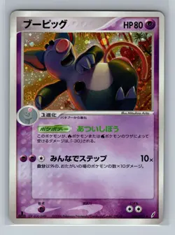 Pokemon Card Japanese - Grumpig 036/075 - Miracle Crystal - 1st Edition - Holo - Image 1