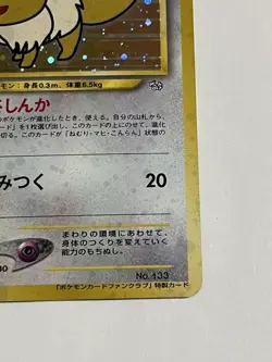 Eevee No.133 Fan Club Promo Old Back Japanese Pokemon Card Japan #N854 - Image 5