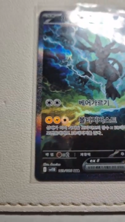 Zekrom EX SAR 169/086 SV11B Black Bolt Korean Card Secret Rare NM/Mint - Image 2