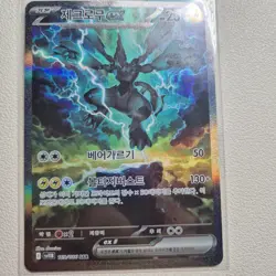 Zekrom EX SAR 169/086 SV11B Black Bolt Korean Card Secret Rare NM/Mint - Image 4
