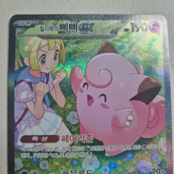 Pokemon Card Lillie's Clefairy ex SAR 126/100 sv9 Battle Partners Korean - Image 4