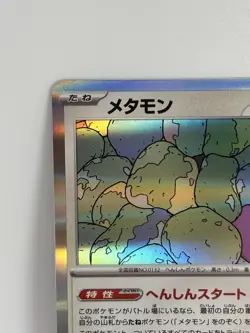 Pokemon Card TCG Ditto G SV4a 144/190 Transform Start HP60 Japanese Nintendo - Image 2