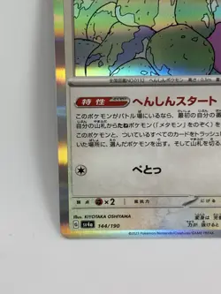 Pokemon Card TCG Ditto G SV4a 144/190 Transform Start HP60 Japanese Nintendo - Image 3