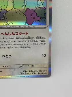 Pokemon Card TCG Ditto G SV4a 144/190 Transform Start HP60 Japanese Nintendo - Image 4