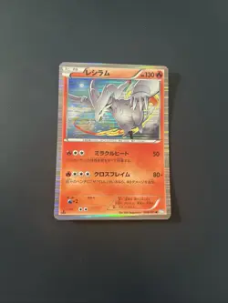 Pokemon TCG: Reshiram Holo Rare 008/051 - 1st Edition - Thunder Knuckle - BW8 - Image 1