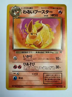Dark Flareon Vintage Pokemon TCG Japanese Team Rocket - LP - Image 1