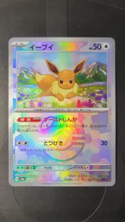 Eevee Master Ball 125/187 sv8a Japanese Pokemon Card Terastal Festival ex - Image 1