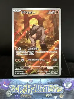 Pokemon Card Terrakion AR 133/086 SV11W White Flare Japanese NM - Image 1