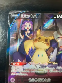Mimikyu V CSR 233/184 S8b VMAX Climax Pokemon Card Japanese Textured Alt Art G1 - Image 2
