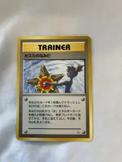 Misty's Tears Trainer Card Japanese with Banned Card Artwork - Image 1
