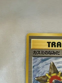 Misty's Tears Trainer Card Japanese with Banned Card Artwork - Image 3