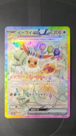 Eevee ex 223/187 SAR Terastal Festival sv8a Japanese Pokemon TCG NM - Image 1