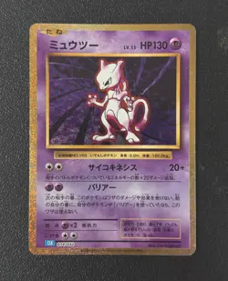 Mewtwo 014/032 Pokemon TCG Classic: Blastoise Holo (Japanese) - Image 1