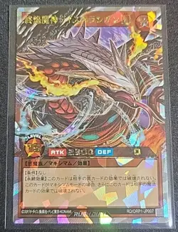 Yugioh Rush Doomblaze Fiend Overlord Despairacion [L] RD/ORP1-JP007 Over Rush - Image 1
