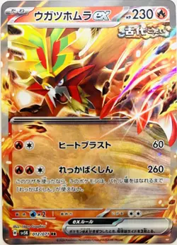 Gouging Fire ex RR 012/071 Japanese Pokemon Card SV5K Wild Force TCG 2024 #0001 - Image 1