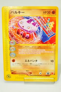 Pokemon Card Tyrogue 023/P McDonald's P Promotional cards LP 2002 Japanese - Image 1