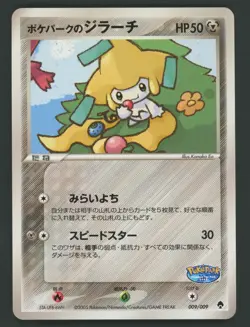 Pokemon card Pokepark's Jirachi 009/009 PROMO 2005 Pokemon TCG Japanese Rare - Image 1