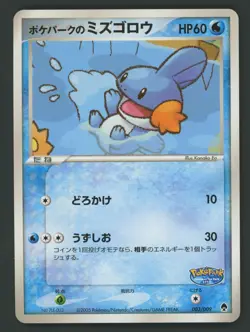 Pokemon card Pokepark's Mudkip 003/009 PROMO 2005 Pokemon TCG Japanese Rare - Image 1