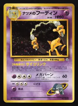Sabrina's Alakazam 065 Gym 2 Challenge Japanese Holo Rare Pokemon Card - Image 1