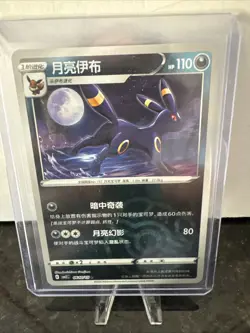 [US SELLER] Umbreon 0610/15 Masterball CBB2C S-Chinese Gem Pack Vol 2 Pokemon NM - Image 1