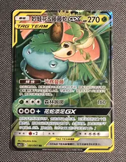 2023 Pokemon Chinese Dazzling To Win Venusaur Snivy GX RR Foil #001/061 NM - Image 1