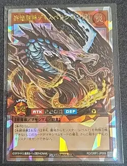 Yugioh Rush Doomblaze Fiend Overlord Despairacion [R] RD/ORP1-JP009 Over Rush - Image 1