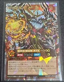 Yugioh Rush Duel Doomblaze Fiend Overlord Despairacion RD/ORP1-JP008 Over Rush - Image 1
