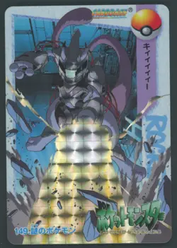 Pokemon Card Armored Mewtwo Anime Carddass Vending Series 4 149 1998 Japan MINT - Image 1